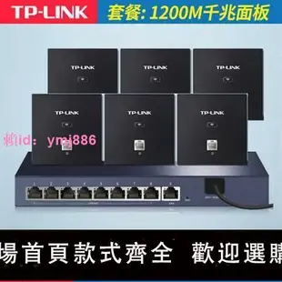 TP-LINK路由器 家用別墅千兆POE86插座無線AP面板套裝wifi覆蓋