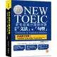 新多益滿分講師授課：全新制NEW TOEIC 必考「文法」&「句型」