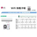【佲昌企業行冷氣空調家電】LG  變頻冷暖分離壁掛式 3.5KW 4-6坪 LSU/N36DHPM空機價