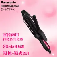 在飛比找momo購物網優惠-【Panasonic 國際牌】捲燙梳(EH-HT45-K 黑