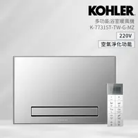 在飛比找momo購物網優惠-【KOHLER】K-77315TW-G-MZ 多功能浴室淨暖