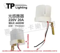 在飛比找樂天市場購物網優惠-東浦Tonpu PHOTO CONTROLS 220V 20