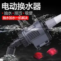 在飛比找樂天市場購物網優惠-魚缸換水器魚缸電動抽水泵換水管清理清潔工具洗沙器吸水管吸魚糞