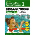 寂天高中關鍵英單7000字BOOK(1)