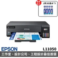 在飛比找momo購物網優惠-【EPSON】搭3組T00V原廠1黑3彩墨水★L11050 