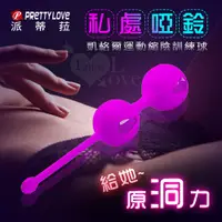 在飛比找蝦皮購物優惠-女性情趣用品 【PRETTY LOVE派蒂菈】陰道拉珠情愛聰