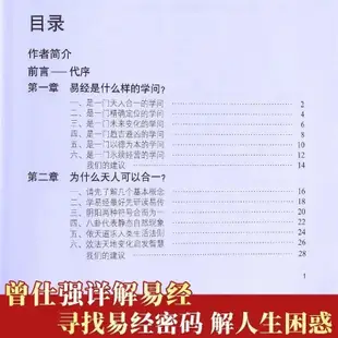 （台灣現出貨）正版 全12冊 曾仕強新著作詳解易經系列套裝 易經真的很容易