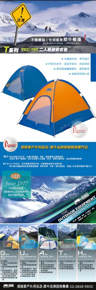 RHINO犀牛 TCC-100二人輕便蒙古包.雙人帳篷.帳棚/登山/露營/帳篷帳篷帳蓬帳棚