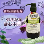 AMMA GARDEN艾瑪花園 刺槐紓緩靜心沐浴膠 750ML 沐浴乳 沐浴精 沐浴 身體清潔