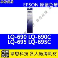 在飛比找Yahoo!奇摩拍賣優惠-【韋恩科技】EPSON S015536 原廠色帶 LQ-67