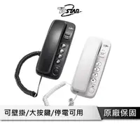 在飛比找蝦皮商城優惠-TCSTAR 壁掛電話 【停電可用】水晶大按鍵 家用電話 室