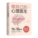 *精品書籍*做自己的心理生心靈修養掌握心理健康的鑰匙正能量心靈雞湯