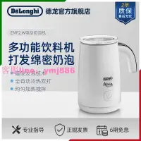 在飛比找樂天市場購物網優惠-Delonghi/德龍EMF2.W 自動冷熱咖啡電動打奶器奶