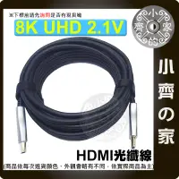 在飛比找露天拍賣優惠-【快速出貨】 HDMI 2.1版 8K 光纖線 AOC 50
