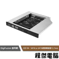 在飛比找Yahoo!奇摩拍賣優惠-【DigiFusion 伽利略】ZZZ-04  SATA t