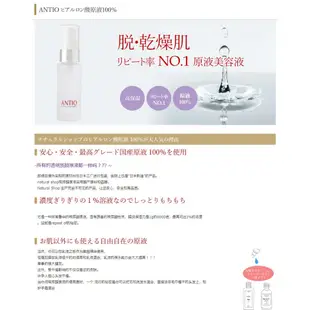 日本直送  正品   院線 ANTIO保濕100%玻尿酸美容原液精華16ML