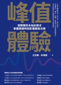 在飛比找PChome24h購物優惠-峰值體驗（電子書）