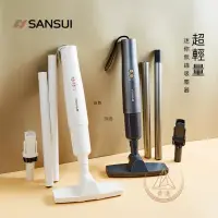 在飛比找蝦皮購物優惠-〈原廠保固/發票〉SANSUI山水 輕淨吸迷你無線吸塵器 S