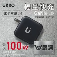 在飛比找Yahoo!奇摩拍賣優惠-【Widelife】UKKO 100W GaN氮化鎵4孔(3