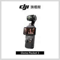 在飛比找PChome24h購物優惠-DJI OSMO POCKET 3