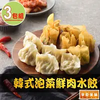 在飛比找momo購物網優惠-【享吃美味】韓式泡菜鮮肉水餃3盒(288g±10%/12粒/
