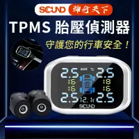 在飛比找蝦皮購物優惠-胎王 SQUND 安全槌胎壓偵測器 TP-720 TPMS 