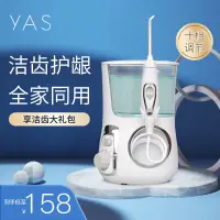 在飛比找蝦皮購物優惠-【美牙】YAS牙喜傢用衝牙器電動水牙綫插電洗牙神器十檔調節洗