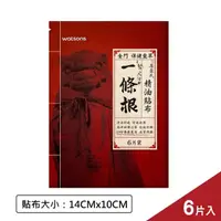 在飛比找屈臣氏網路商店優惠-Watsons 屈臣氏 Watsons一條根精油貼布6片入