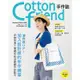 Cotton friend手作誌.61