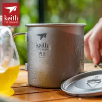 在飛比找松果購物優惠-【Keith 鎧斯】純鈦單層鈦杯 Ti3205 500ml(