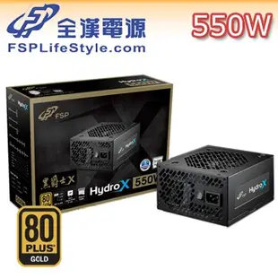 全漢 HGX 550 黑爵士X 550W 80PLUS金牌 電源供應器 取代金太極