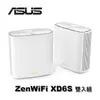 【MR3C】含稅 ASUS 華碩 ZenWiFi XD6S 雙入組 AX5400 雙頻WiFi 6全屋網狀WiFi路由器