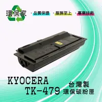 在飛比找Yahoo!奇摩拍賣優惠-【含稅免運】KYOCERA TK-479 適用 FS6025