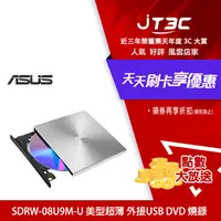 在飛比找樂天市場購物網優惠-【最高22%回饋+299免運】ASUS 華碩 SDRW-08