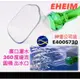 微笑的魚水族☆EHEIM-伊罕【廣口灑水】360度緩流 圓桶 出水口 2213/2215/2217(E4005730)