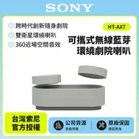 在飛比找樂天市場購物網優惠-註冊填問卷送即享劵1000元【SONY索尼】隨身劇院藍芽喇叭