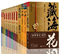 在飛比找Yahoo!奇摩拍賣優惠-區域 盜墓筆記小說全集套裝全套13冊 盜墓筆記叁+藏海花+黃