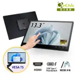 【GECHIC 給奇創造】T131A 13.3型 廣視角 電容式 多點 觸控螢幕(VESA 75壁掛/TYPE-C)