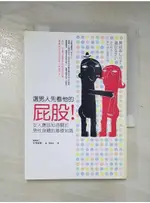 選男人先看他的屁股：女人應該知道關於男性身體的基礎知識_石原結實 , 陳美瑛【T8／兩性關係_ALW】書寶二手書