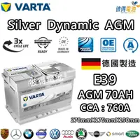 在飛比找momo購物網優惠-【VARTA 華達】E39 AGM 70AH LN3汽車電瓶