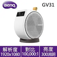 在飛比找有閑購物優惠-BenQ GV31 1080p LED 行動微型投影機 30