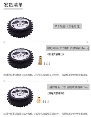 亞博智能 85mm越野輪胎 小車機器人輪子DIY帶聯軸器帶內膽車輪