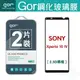 GOR Sony Xperia 10 IV 黑框 滿版鋼化膜 手機螢幕保護貼 2.5D滿版保護貼