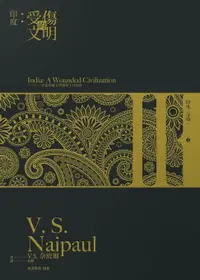 在飛比找樂天市場購物網優惠-【電子書】印度：受傷的文明