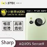 在飛比找遠傳friDay購物精選優惠-o-one『小螢膜-鏡頭貼』Sharp AQUOS Sens