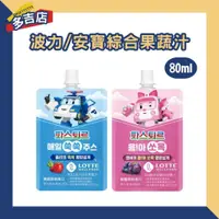 在飛比找蝦皮購物優惠-韓國樂天 LOTTE 波力/安寶 綜合果蔬汁 80ml 蔬果