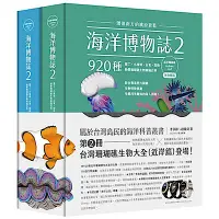 在飛比找Yahoo奇摩購物中心優惠-海洋博物誌2｜近岸珊瑚礁｜