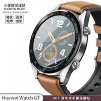 在飛比找蝦皮商城優惠-【小螢膜-手錶保護貼】華為 HUAWEI Watch GT 