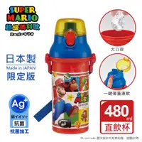 在飛比找PChome24h購物優惠-【百科良品】日本製 超級瑪利歐 彈蓋直飲水壺 隨身瓶 抗菌加