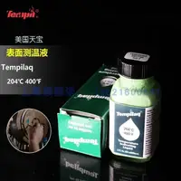 在飛比找蝦皮購物優惠-可開票✨美國天寶Tempilaq204度測溫液218/232